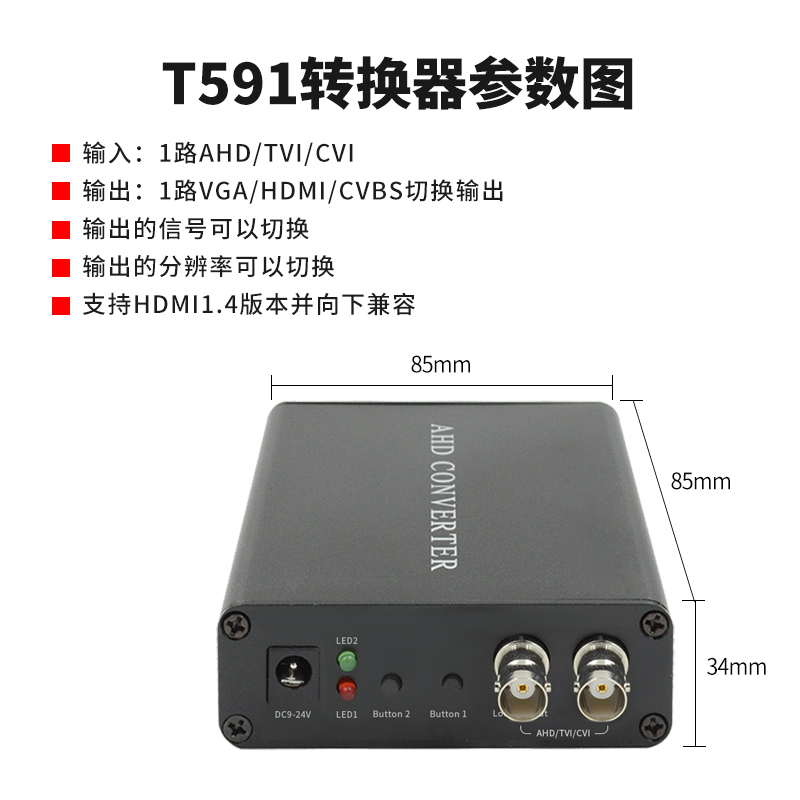 T591 AHD/TVI/CVI/轉(zhuǎn)VGA/HDMI/CVBS高清轉(zhuǎn)換器簡介